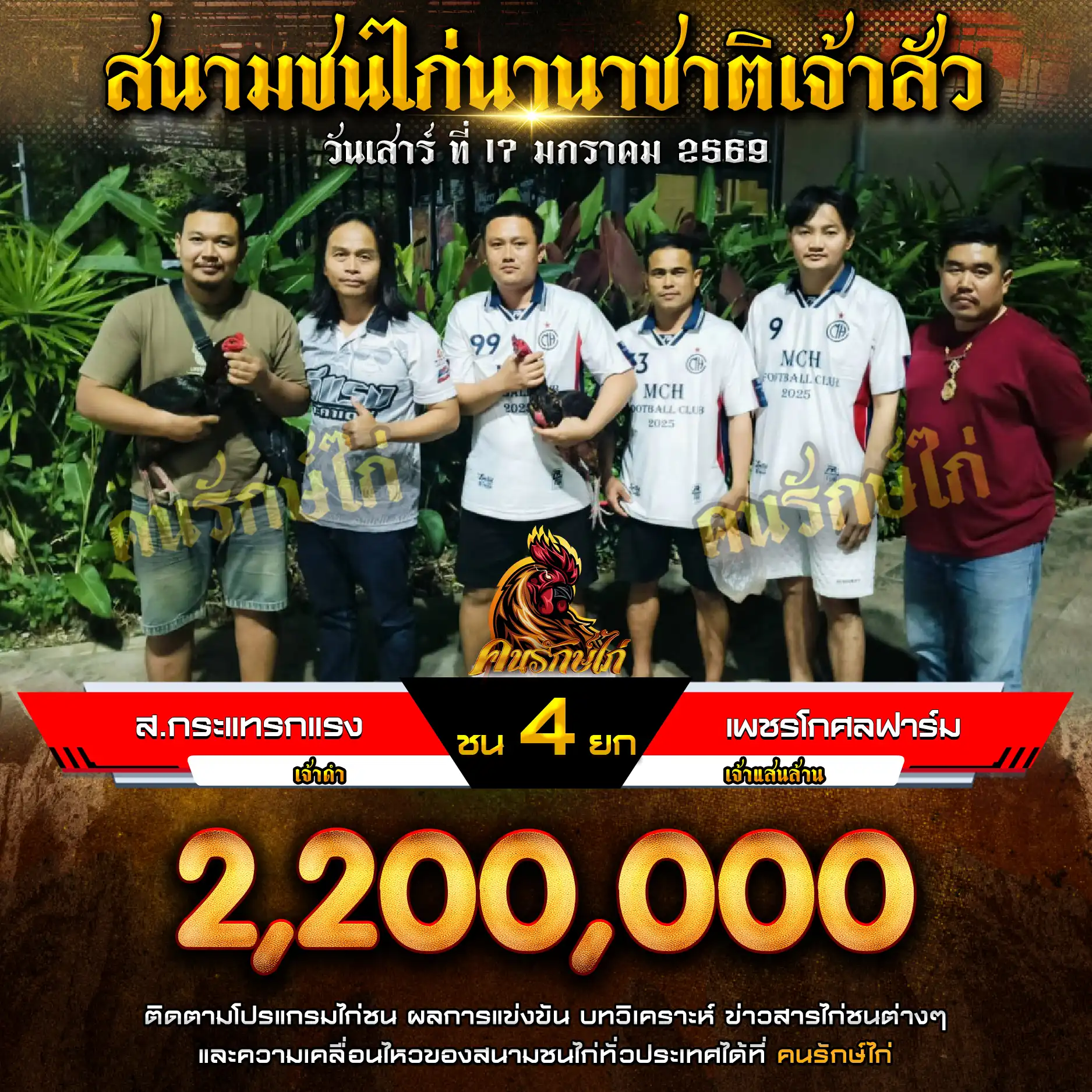 ส.กระแทรกแรง พบ เพชรโกศลฟาร์ม ชน 4 ยก