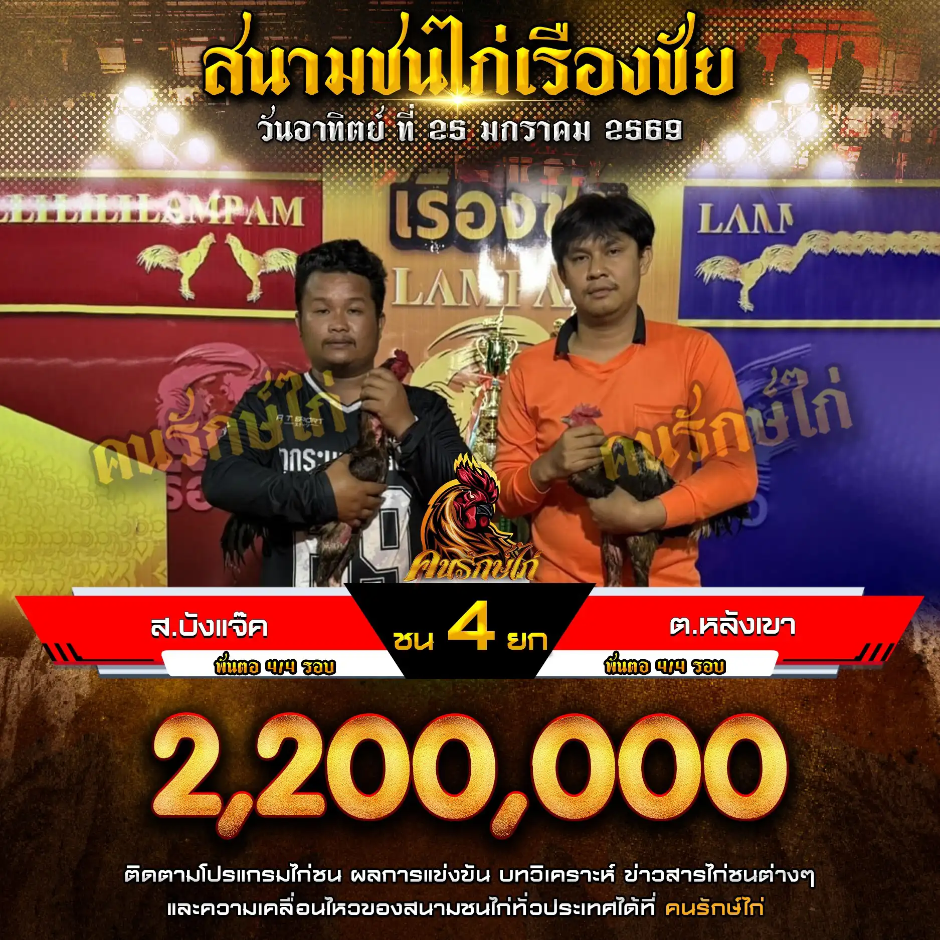 ส.บังแจ๊ค พบ ต.หลังเขา กำหนดชน 4 ยก