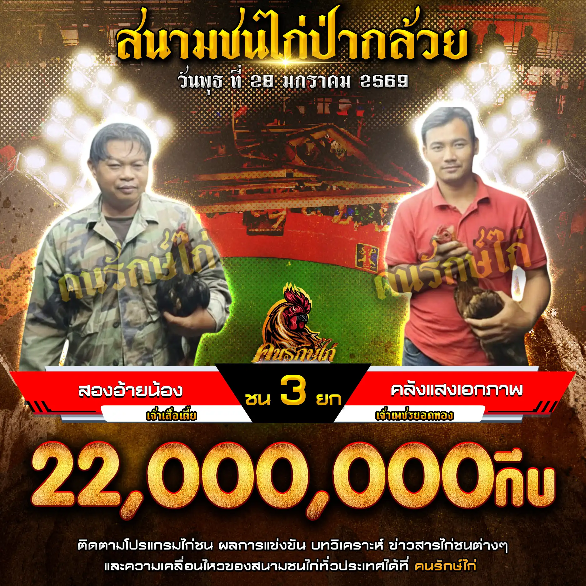 สองอ้ายน้อง พบ คลังแสงเอกภาพ กำหนดชน 3 ยก