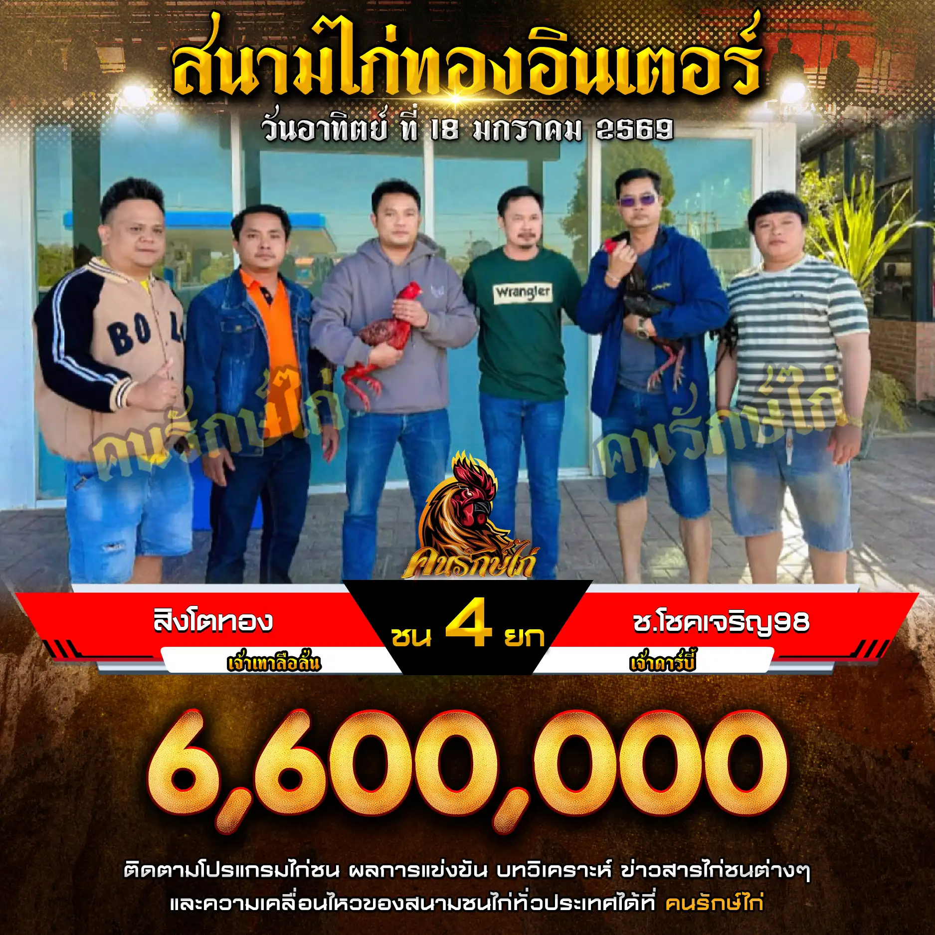 สิงโตทอง พบ ช.โชคเจริญ98ฟาร์ม ชน 4 ยก