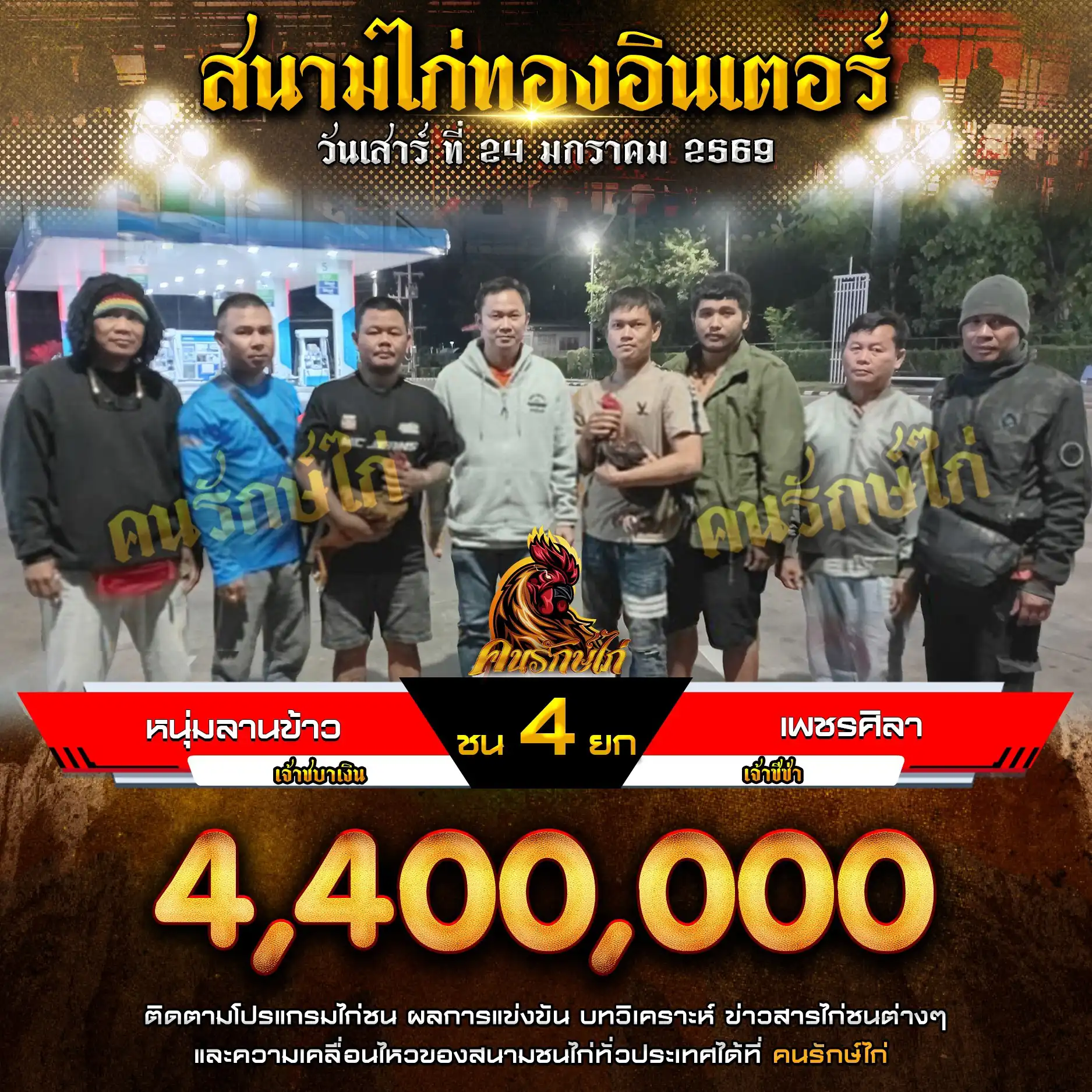 หนุ่มลานข้าว พบ เพชรศิลา กำหนดชน 4 ยก