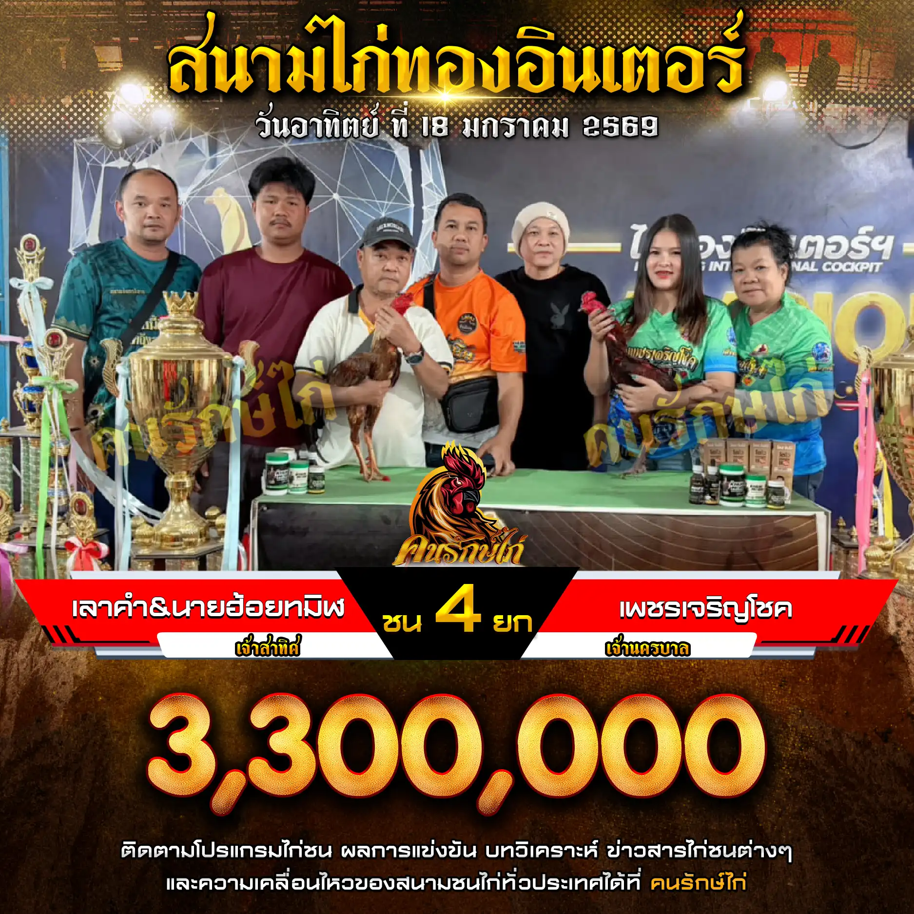 เลาคำ&นายฮ้อยทมิฬ พบ เพชรเจริญโชค ชน 4 ยก