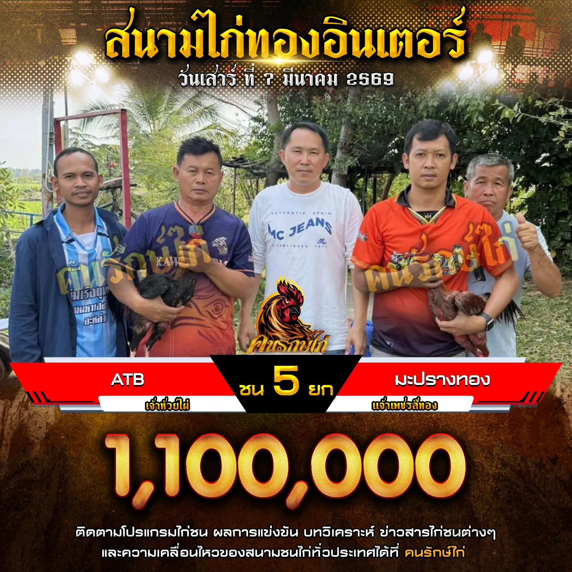 ATB VS มะปรางทอง 07 มีนาคม 2569 กำหนดชน 5 ยก