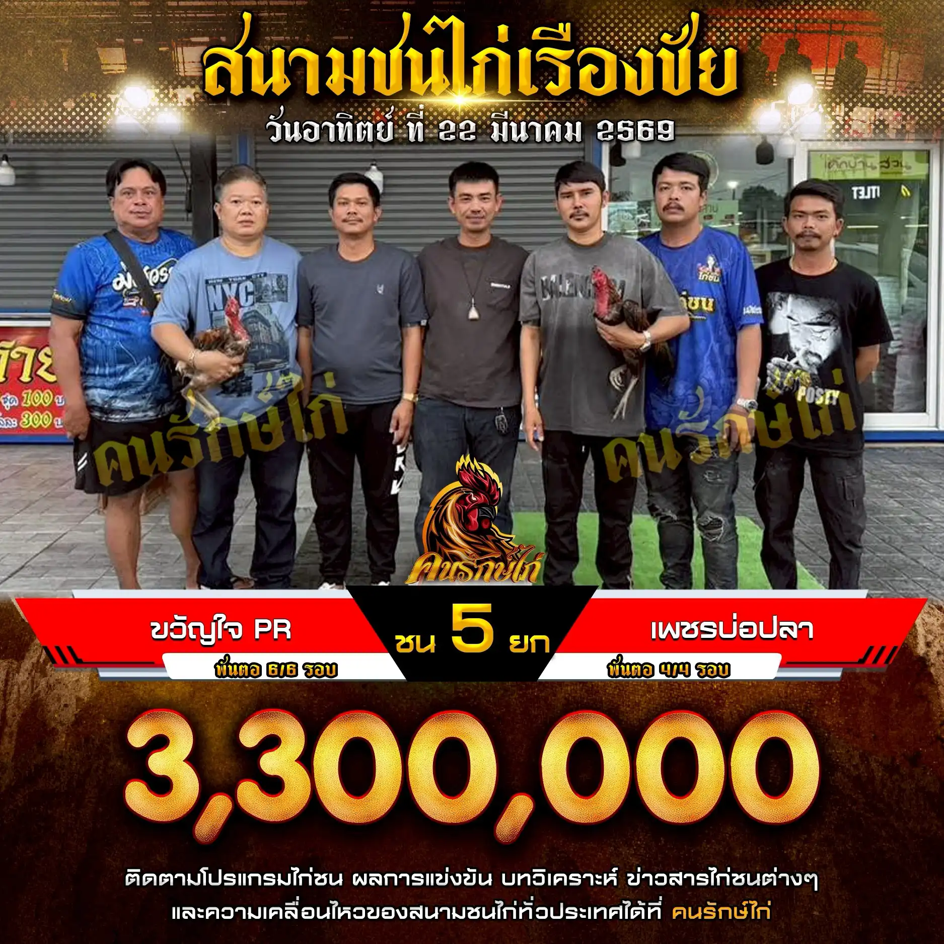 ขวัญใจ PR VS เพชรบ่อปลา กำหนดชน 5 ยก ชิงเงินรางวัล 3,300,000 บาท 22 มีนาคม 2569