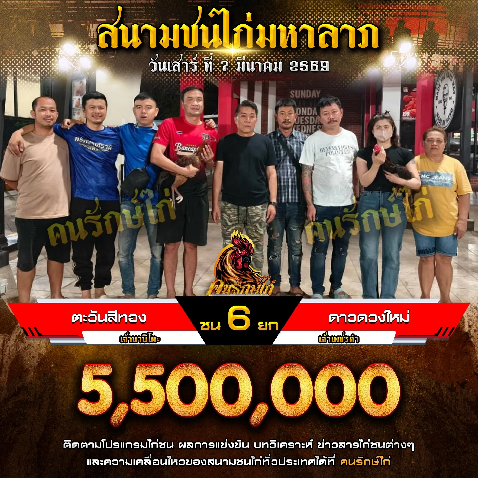 ตะวันสีทอง VS ดาวดวงใหม่ 07 มีนาคม 2569 กำหนดชน 6 ยก