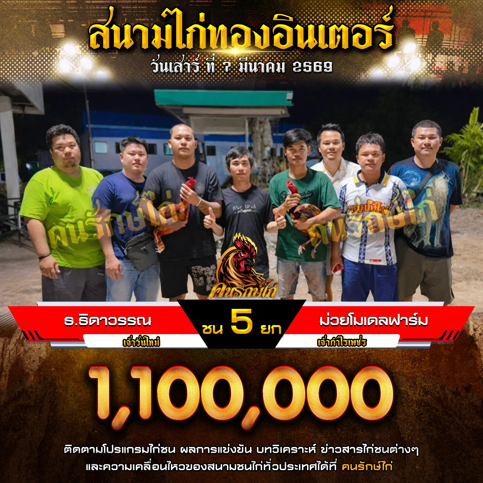 ธ.ธิดาวรรณ VS ม่วยโมเดลฟาร์ม 07 มีนาคม 2569 กำหนดชน 5 ยก