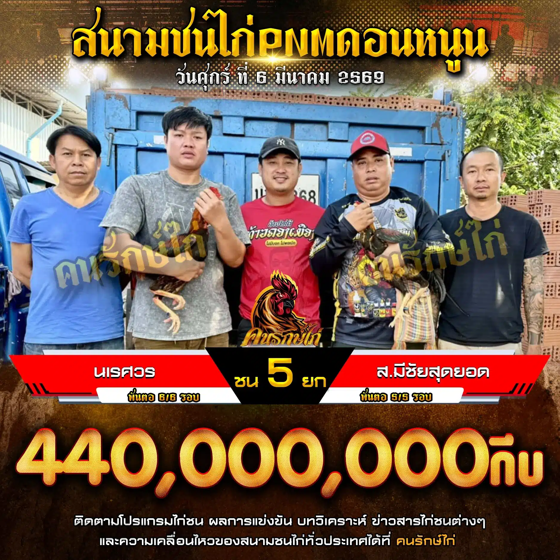 นเรศวร พบ ส.มีชัยสุดยอด กำหนดชน 5 ยก 06 มีนาคม 2569