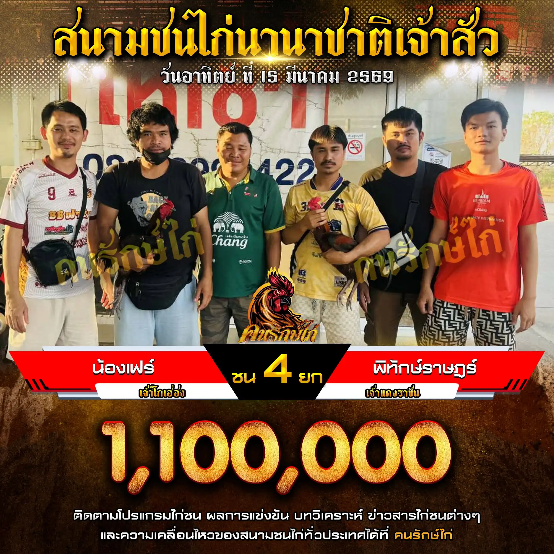 น้องเฟร์ VS พิทักษ์ราษฏร์ กำหนดชน 4 ยก ชิงเงินรางวัล 1,100,000 บาท 15 มีนาคม 2569
