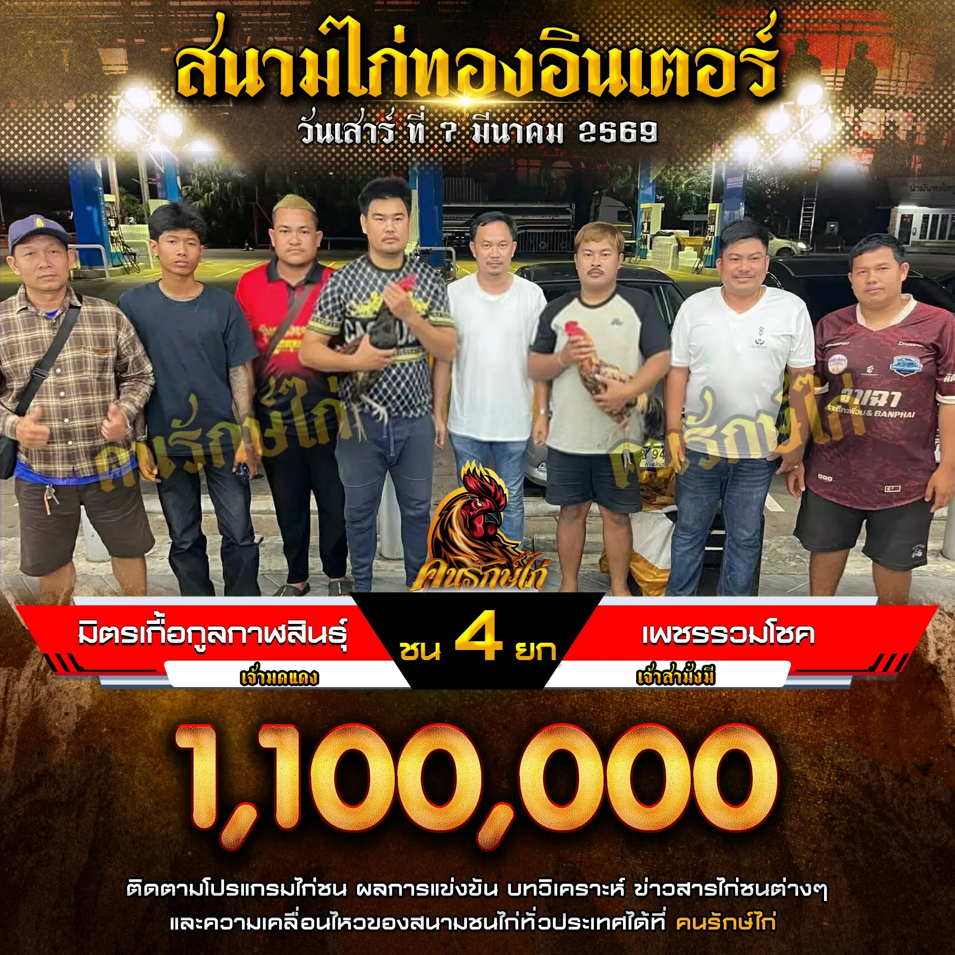 มิตรเกื้อกูลกาฬสินธุ์ VS เพชรรวมโชค 07 มีนาคม 2569 กำหนดชน 4 ยก