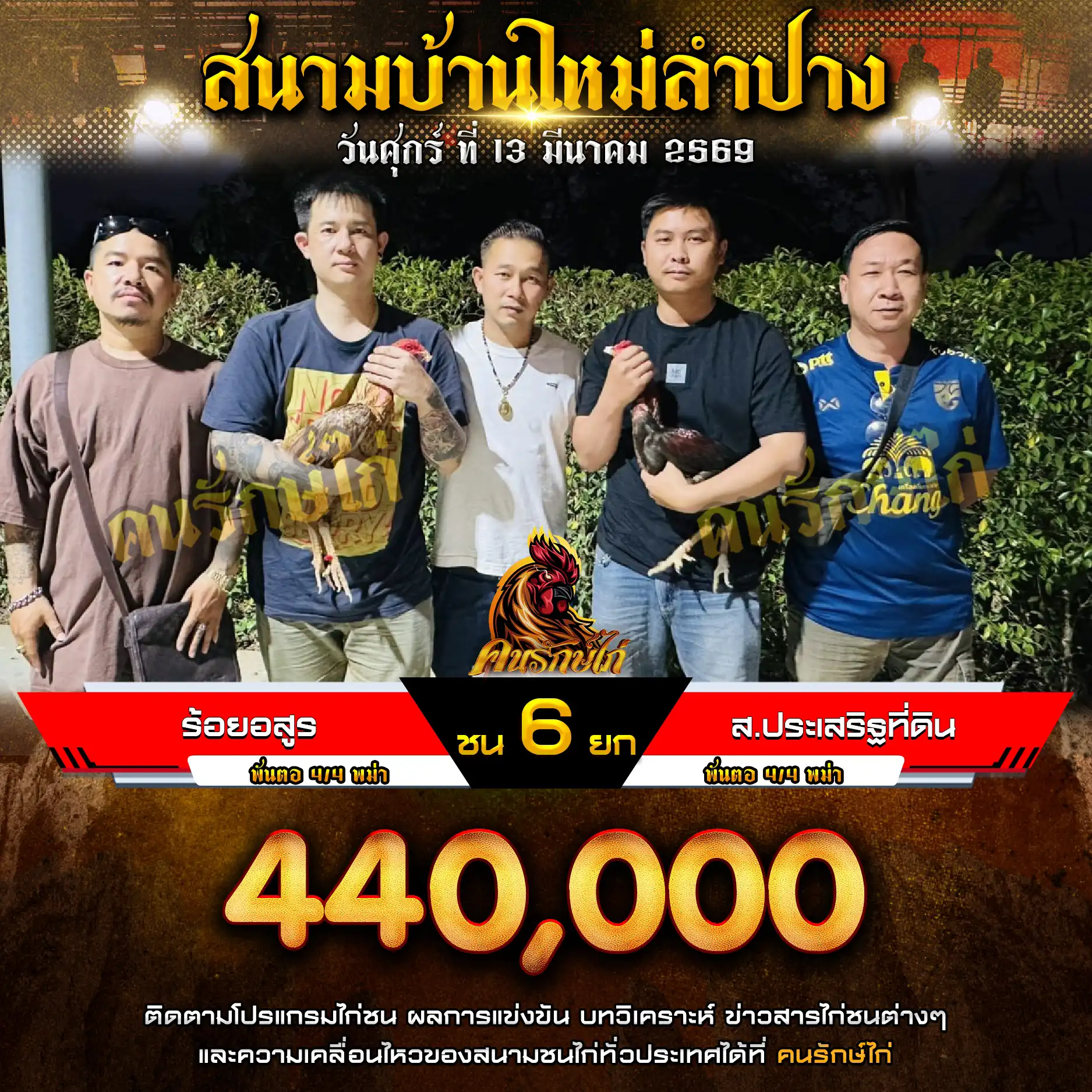 ร้อยอสูร VS ส.ประเสริฐที่ดิน กำหนดชน 6 ยก ชิงเงินรางวัล 440,000 บาท 13 มีนาคม 2569 