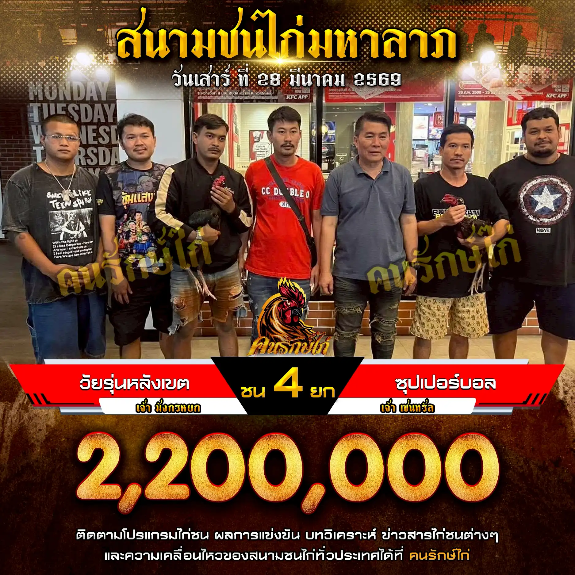 วัยรุ่นหลังเขต VS ซุปเปอร์บอล กำหนดชน 4 ยก ชิงเงินรางวัล 2,200,000 บาท 28 มีนาคม 2569