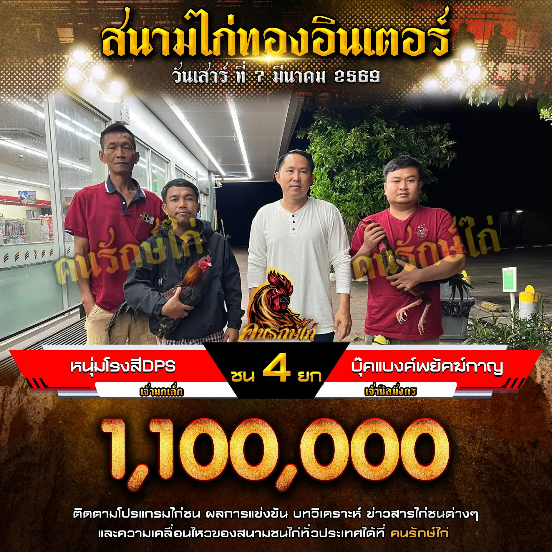 หนุ่มโรงสี DPS VS บุ๊คแบงค์พยัคฆ์กาญ 07 มีนาคม 2569 กำหนดชน 4 ยก