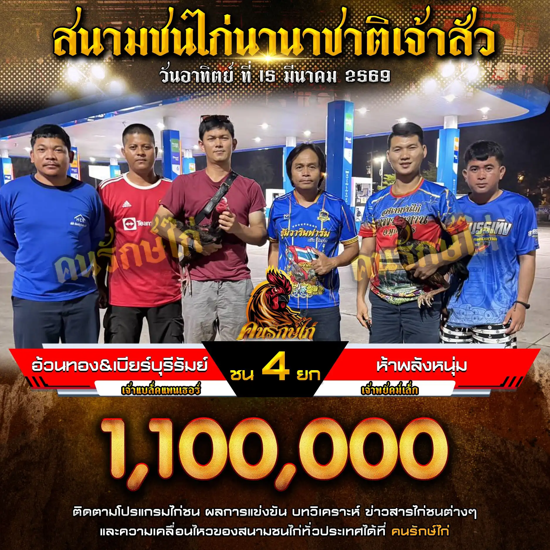 อ้วนทอง&เบียร์ร์บุรีรัมย์ VS ห้าพลังหนุ่ม กำหนดชน 4 ยก ชิงเงินรางวัล 15 มีนาคม 25691,100,000 บาท
