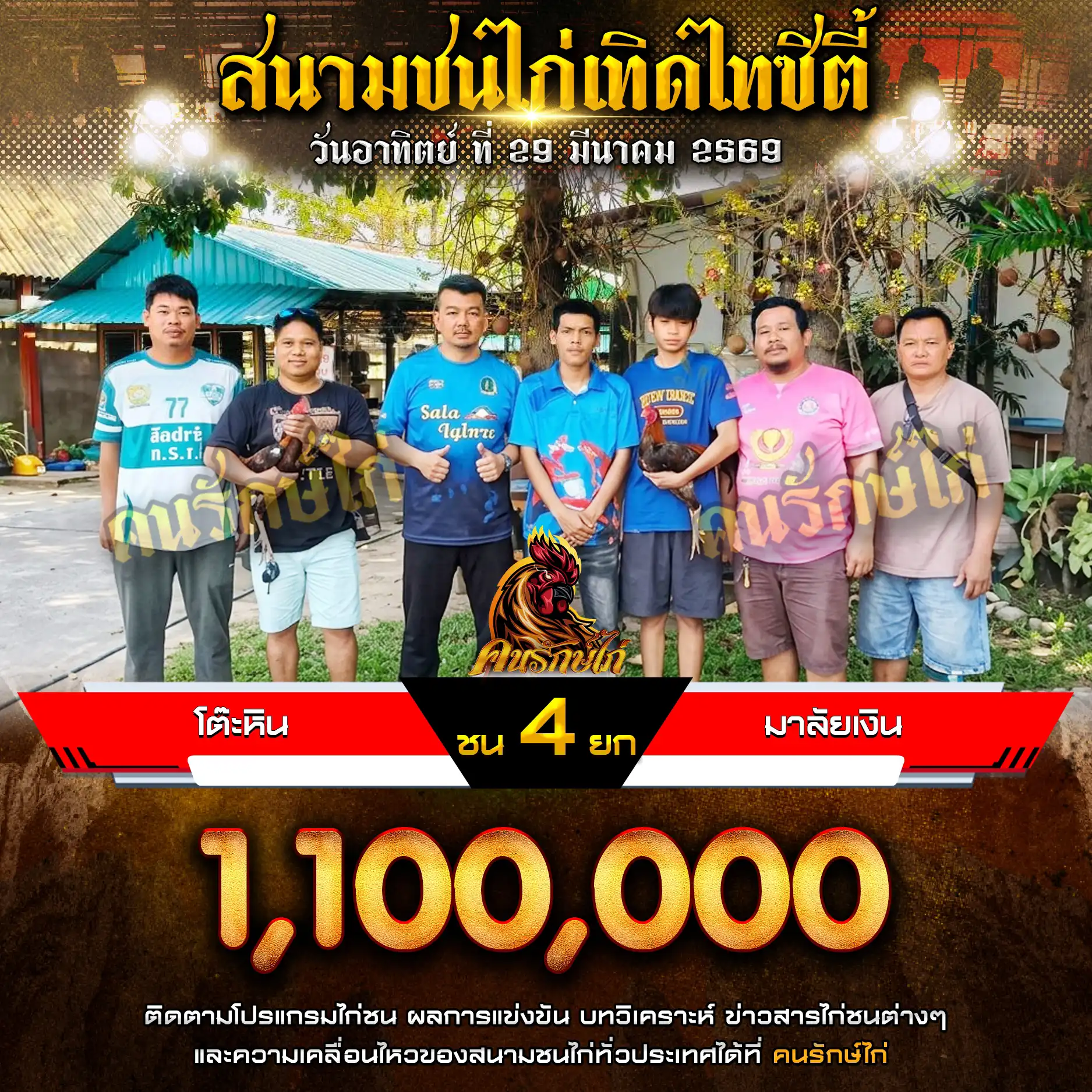 โต๊ะหิน VS มาลัยเงิน กำหนดชน 4 ยก ชิงเงินรางวัล 1,100,000 บาท 29 มีนาคม 2569
