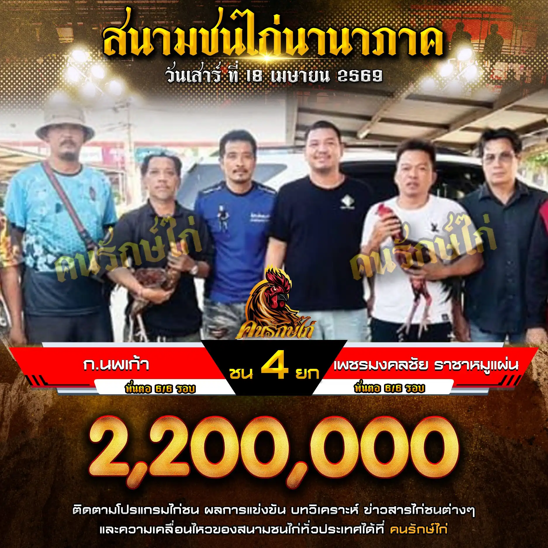 ก.นพเก้า VS เพชรมงคลชัย ราชาหมูแผ่น กำหนดชน 4 ยก ชิงเงินรางวัล 2,200,000 บาท 18 เมษายน 2569 