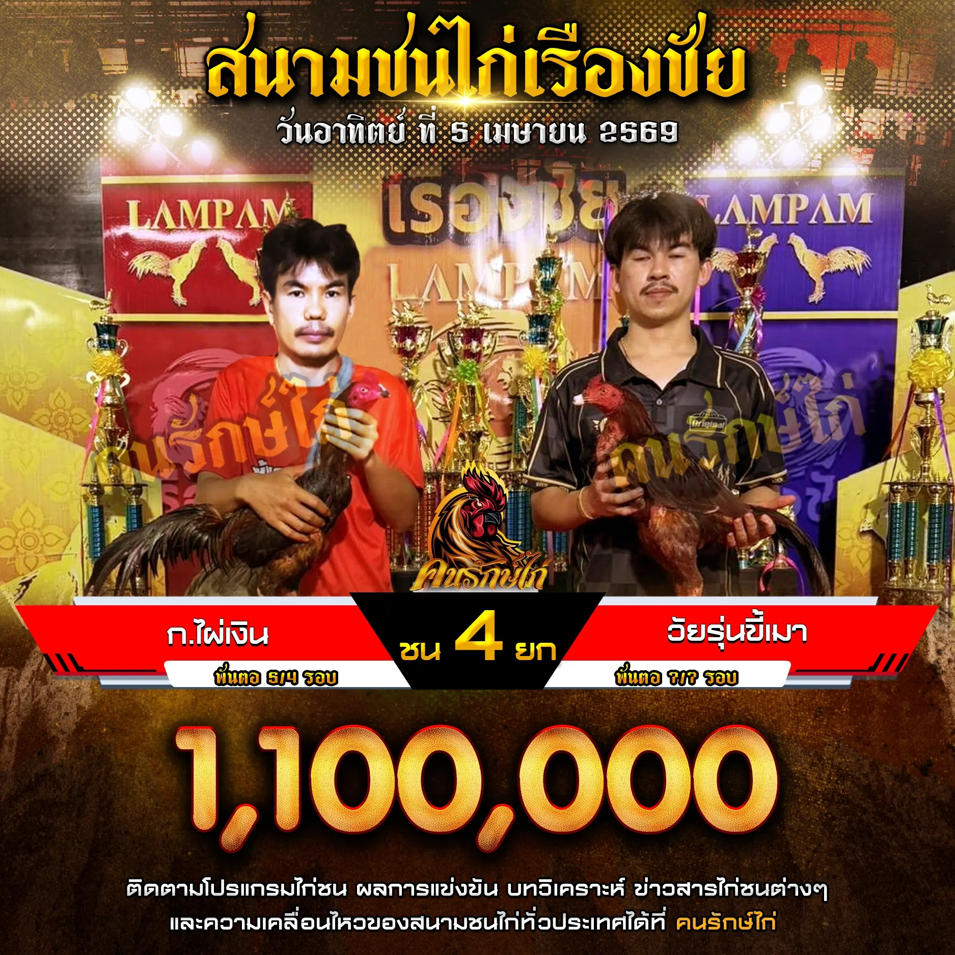 ก.ไผ่เงิน VS วัยรุ่นขี้เมา 05-04-2569