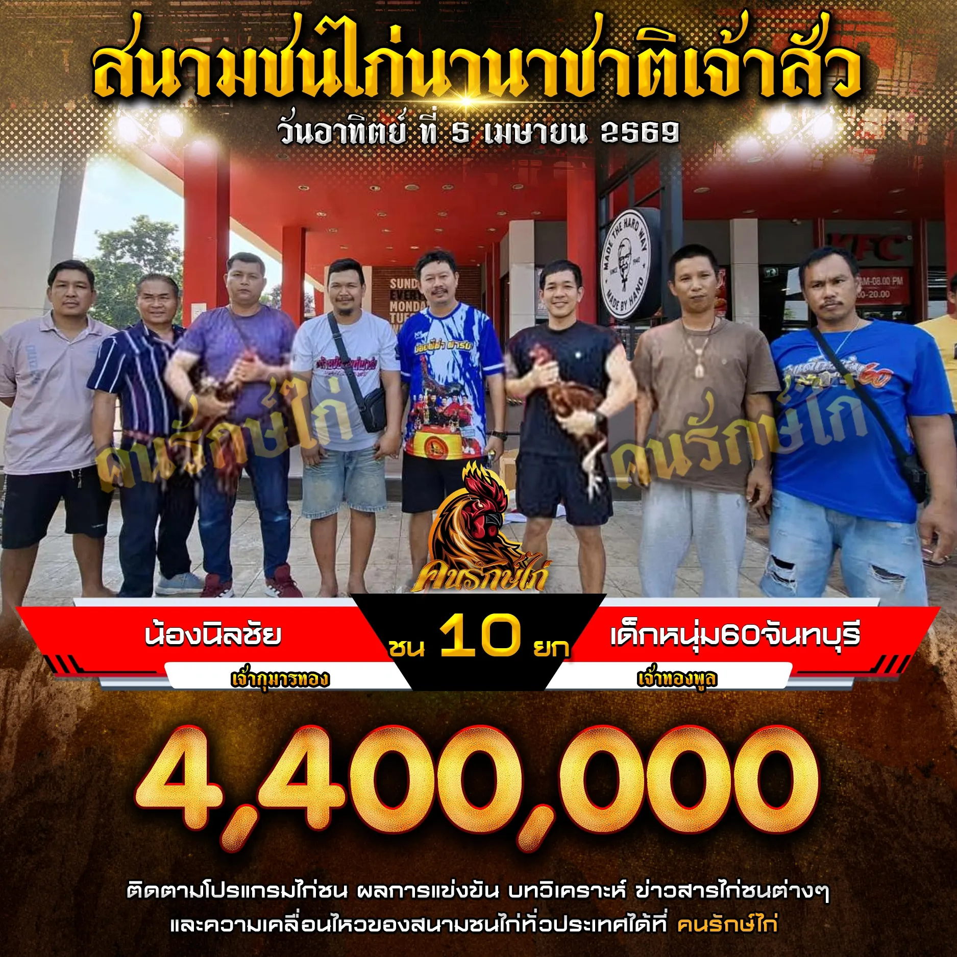 น้องนิลชัย VS เด็กหนุ่ม 60 จันทบุรี 05 เมษายน 2569