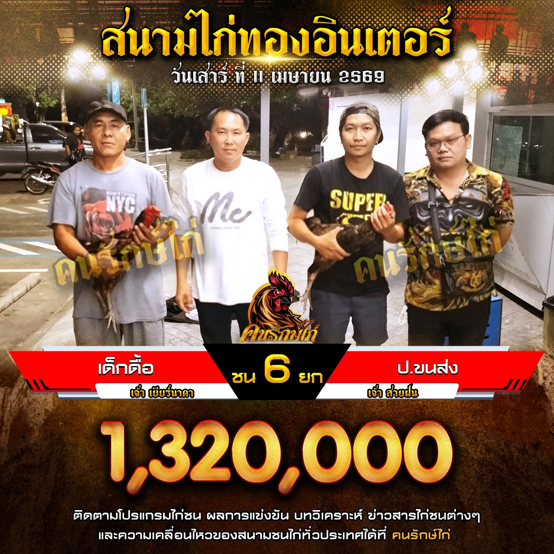 เด็กดื้อ VS ป.ขนส่ง 11 เมษายน 2569