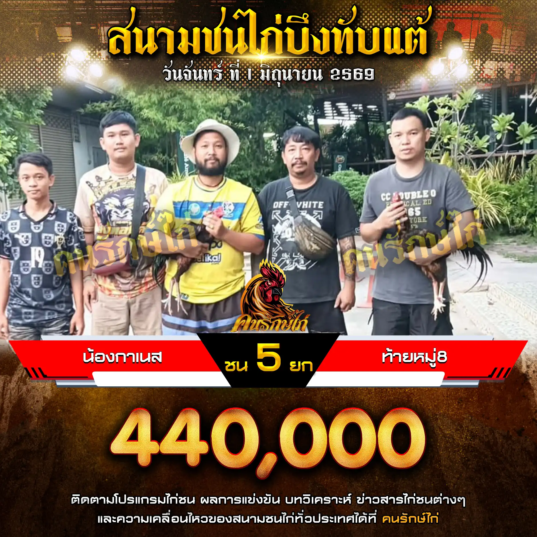 น้องกาเนส VS ท้ายหมู่8 กำหนดชน 5 ยก ชิงเงินรางวัล 440,000 บาท 01 มิถุนายน 2569