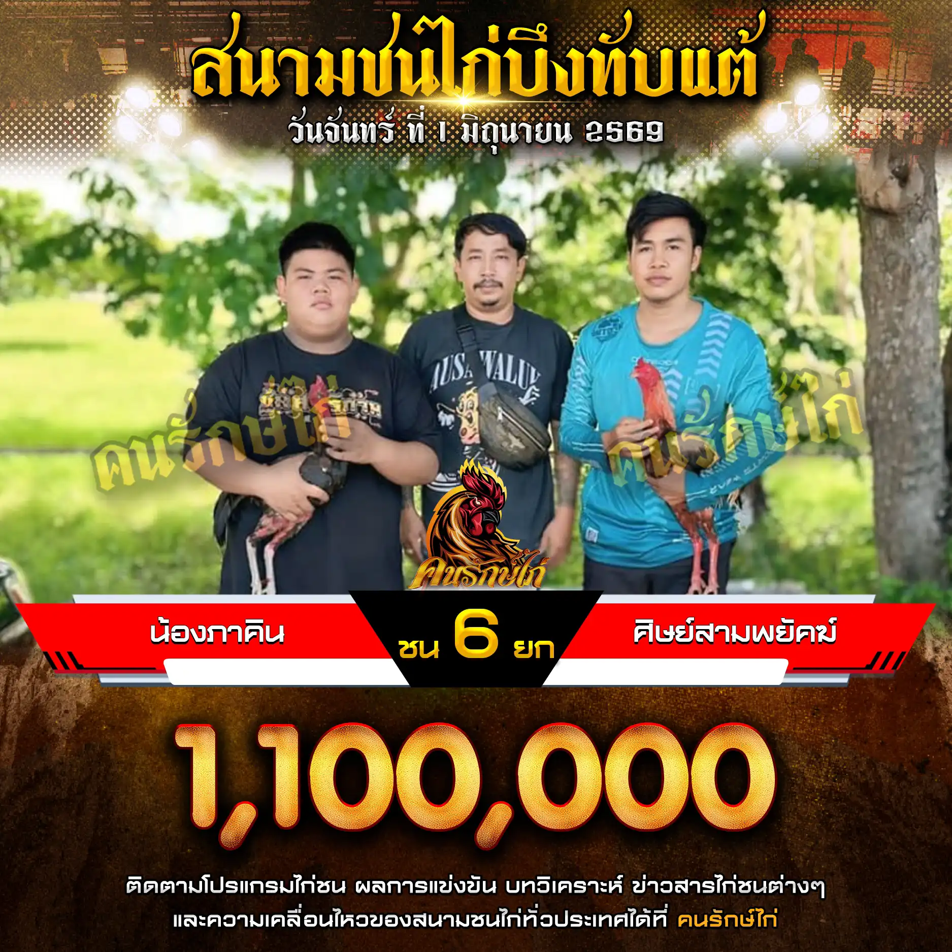 น้องภาคิน VS ศิษย์สามพยัคฆ์ กำหนดชน 6 ยก ชิงเงินรางวัล 1,100,000 บาท 01 มิถุนายน 2569