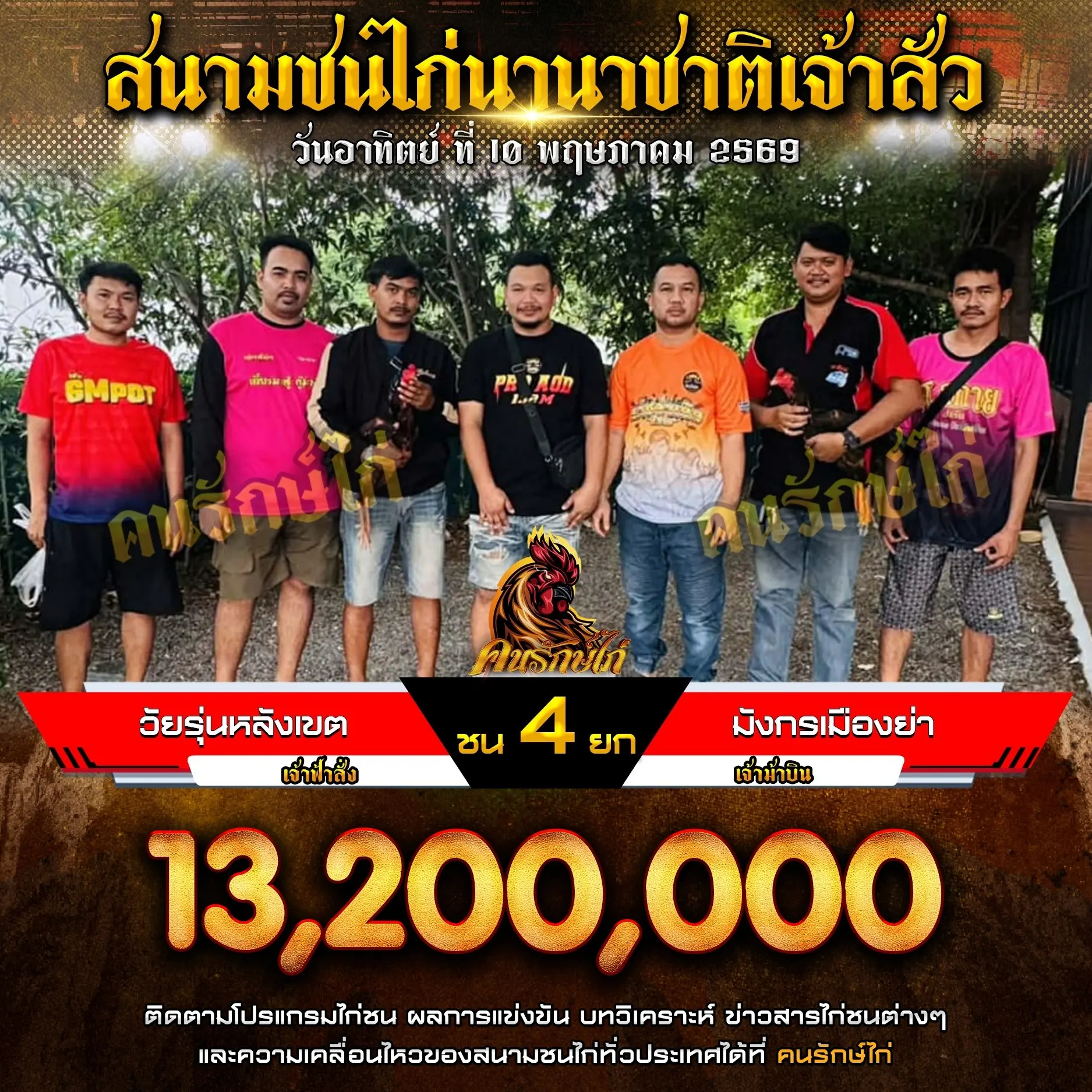 วัยรุ่นหลังเขต VS วัยรุ่นหลังเขต 10 พฤษภาคม 2569