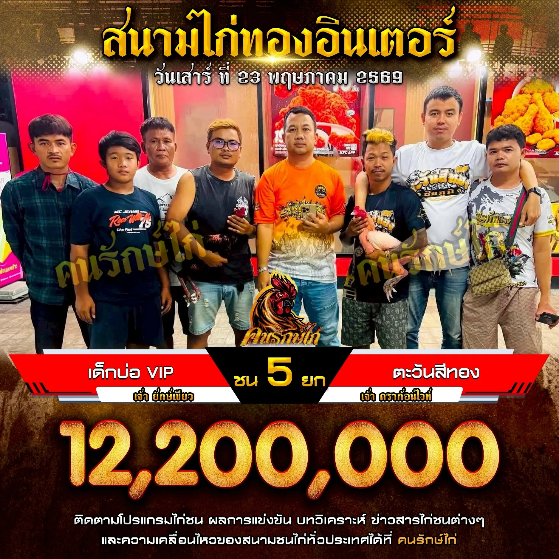 เด็กบ่อ VIP VS ตะวันสีทอง 23 พฤษภาคม 2569