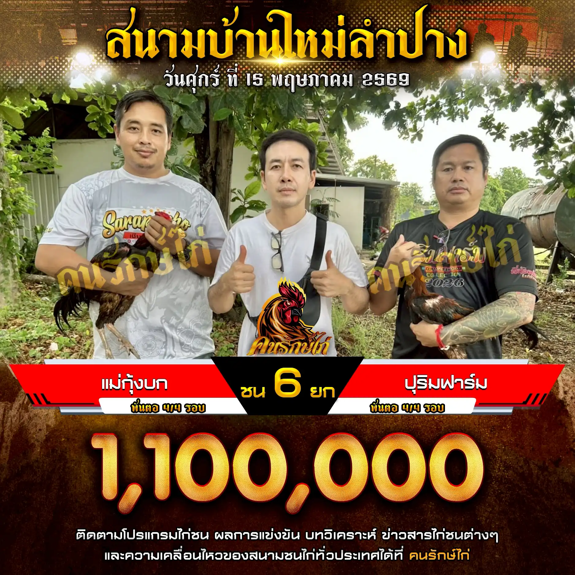 แม่กุ้งบก VS น้องปุริม กำหนดชน 6 ยก ชิงเงินรางวัล 1,100,000 บาท 15 พฤษภาคม 2569
