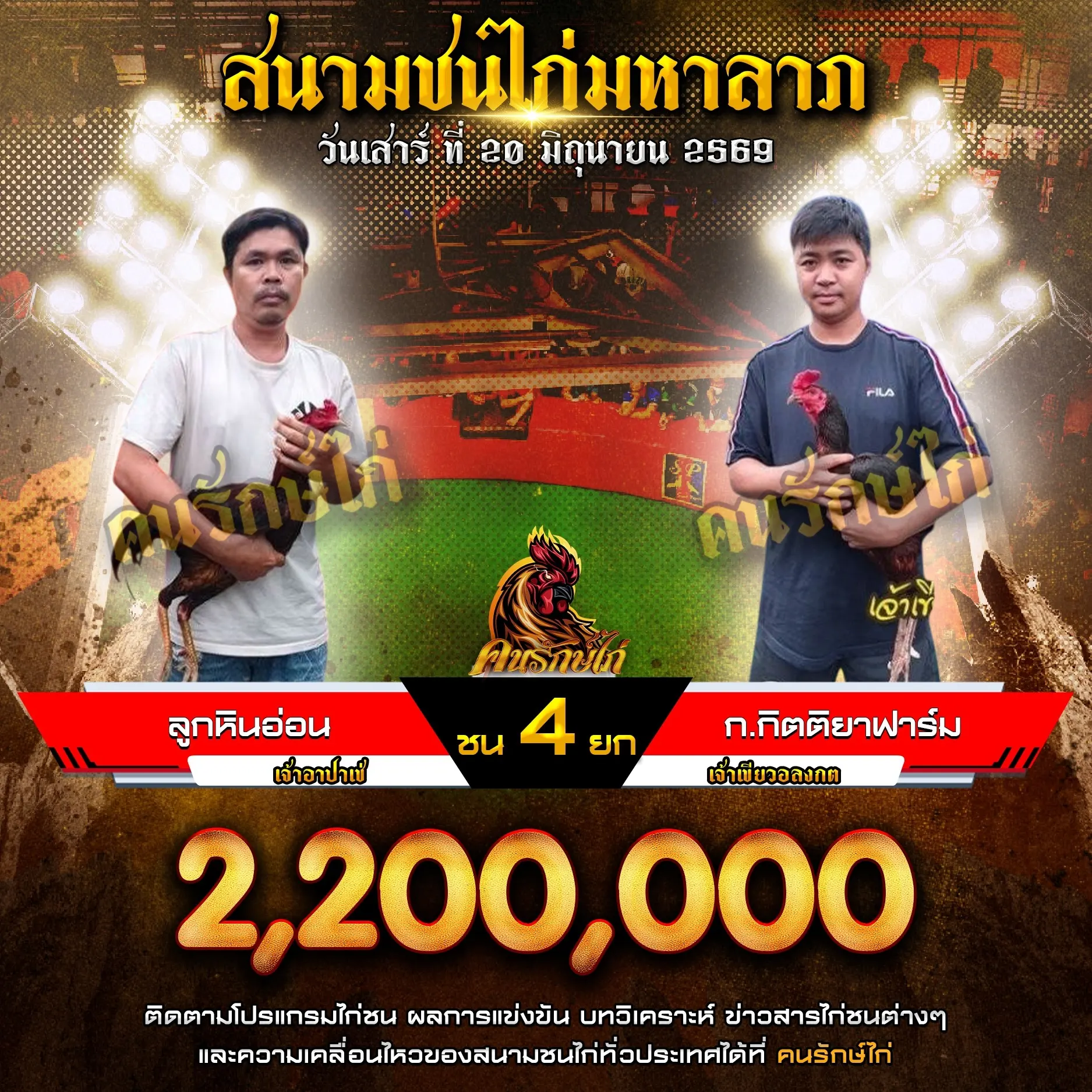 ลูกหินอ่อน VS ก.กิตติยาฟาร์ม 20 มิถุนายน 2569