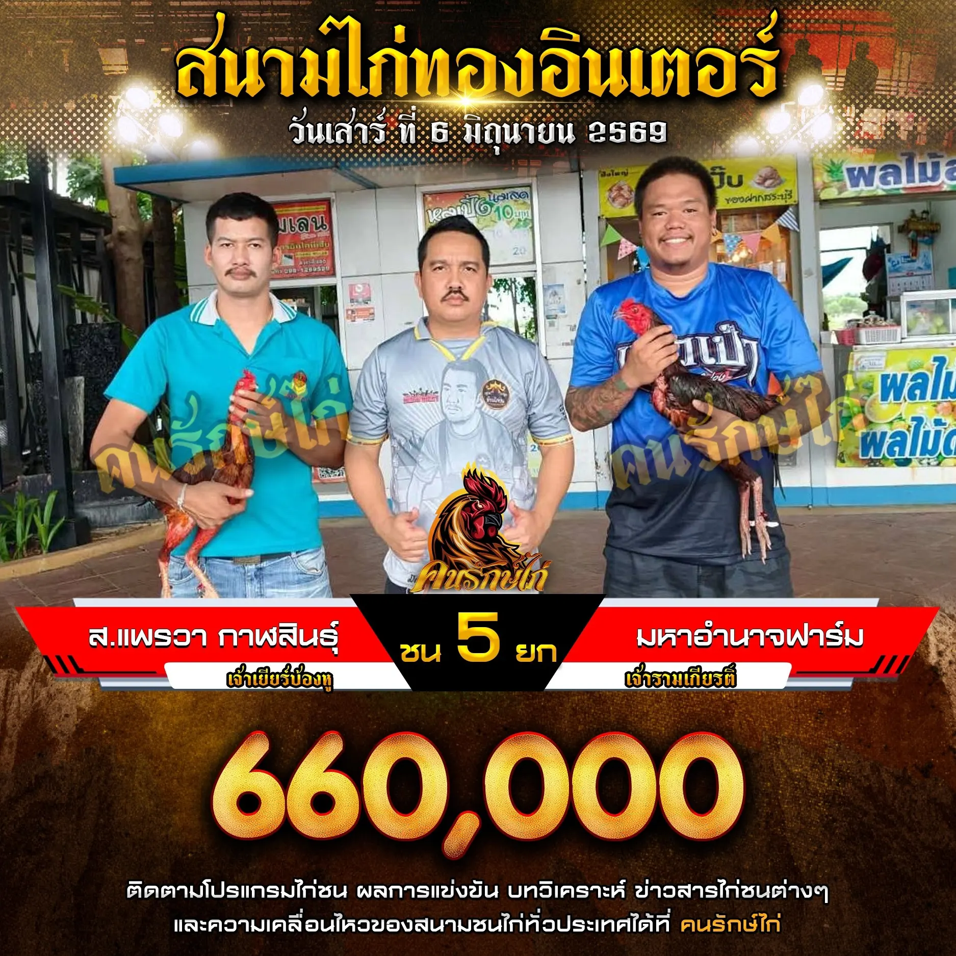 ส.แพรวา กาฬสินธุ์ VS มหาอำนาจฟาร์ม 06 มิถุนายน 2569