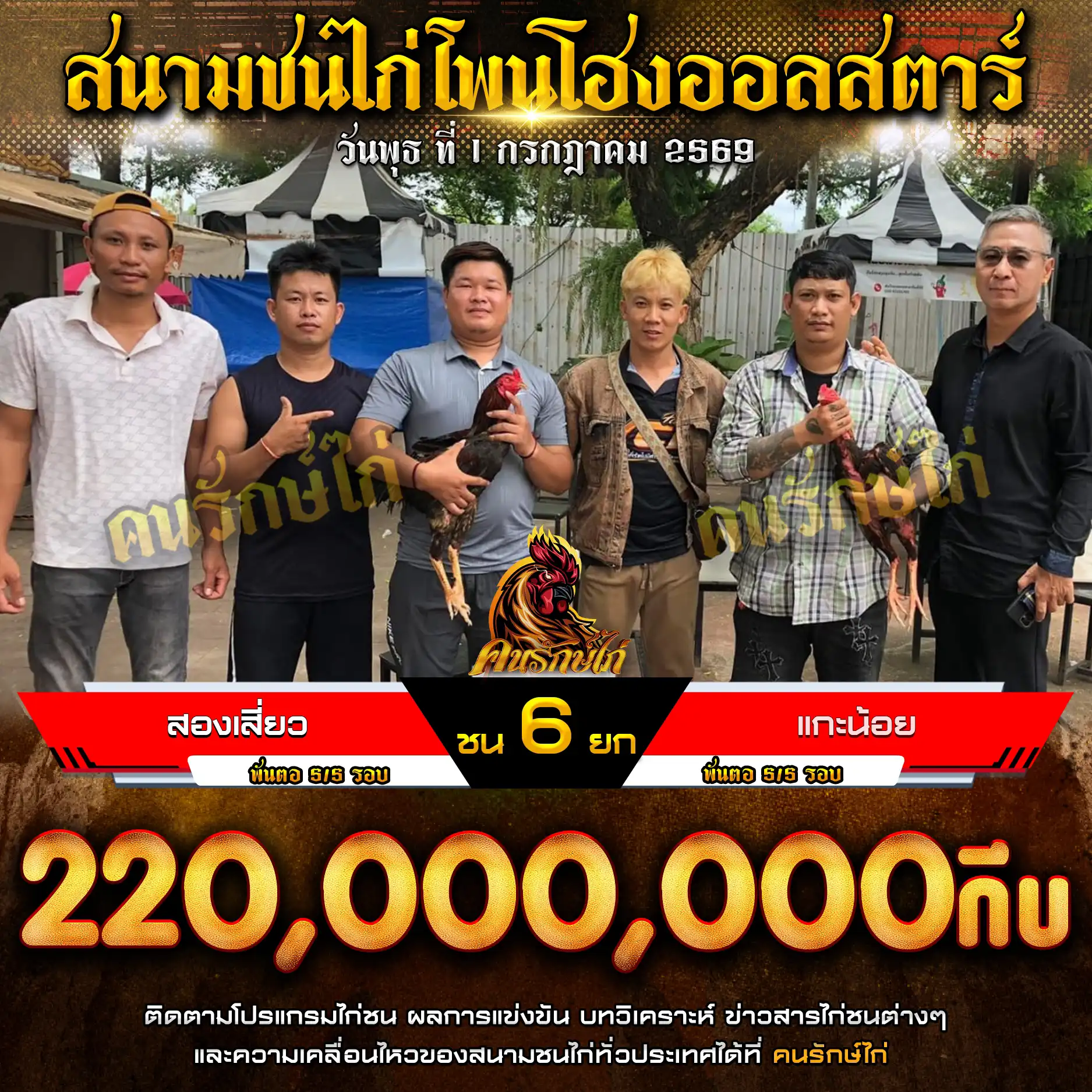 สองเสี่ยว VS แกะน้อย กำหนดชน 6 ยก ชิงเงินรางวัล 220,000,000 กีบ
