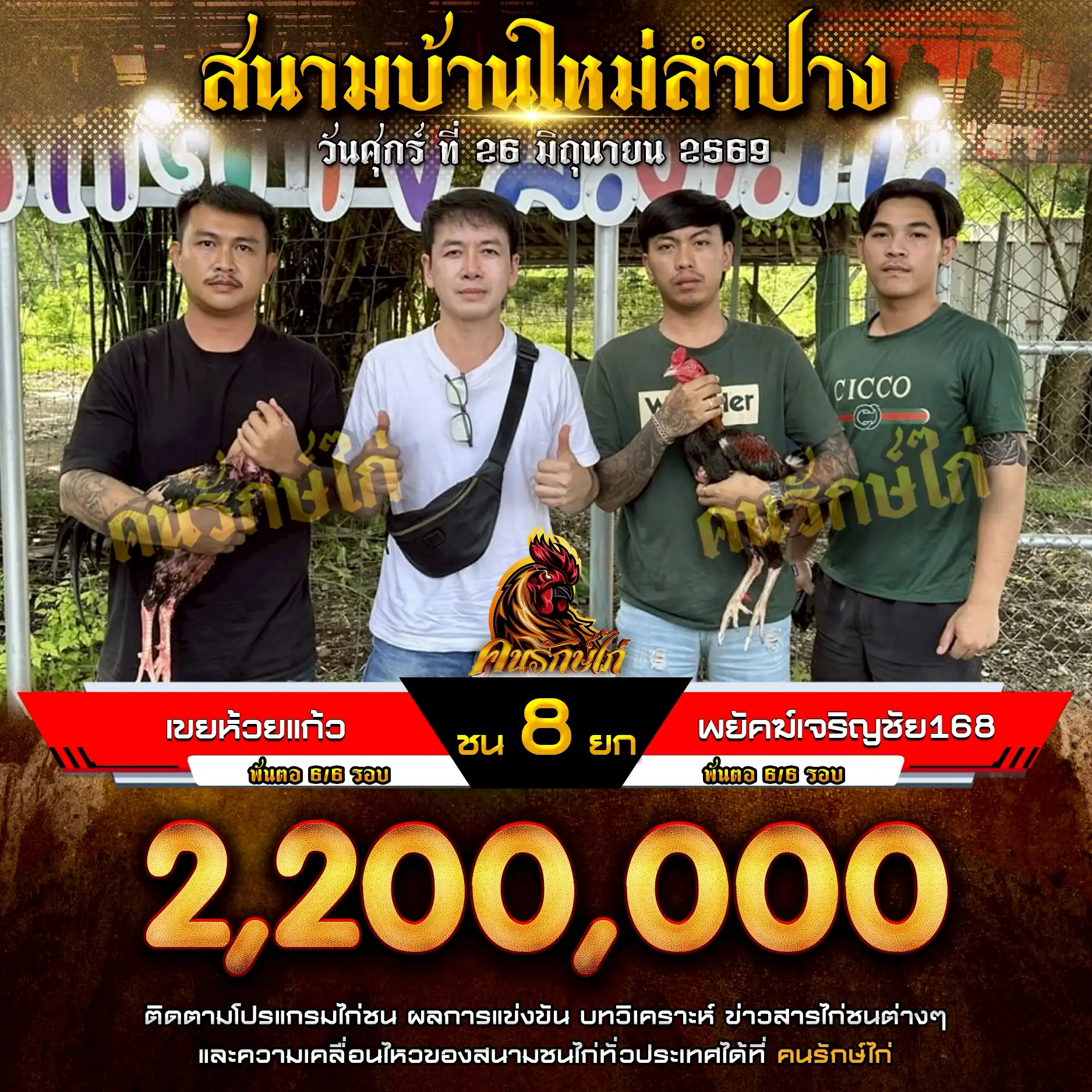 เขยห้วยแก้ว VS พยัคฆ์เจริญชัย168 กำหนดชน 8 ยก ชิงเงินรางวัล 2,200,000 บาท
