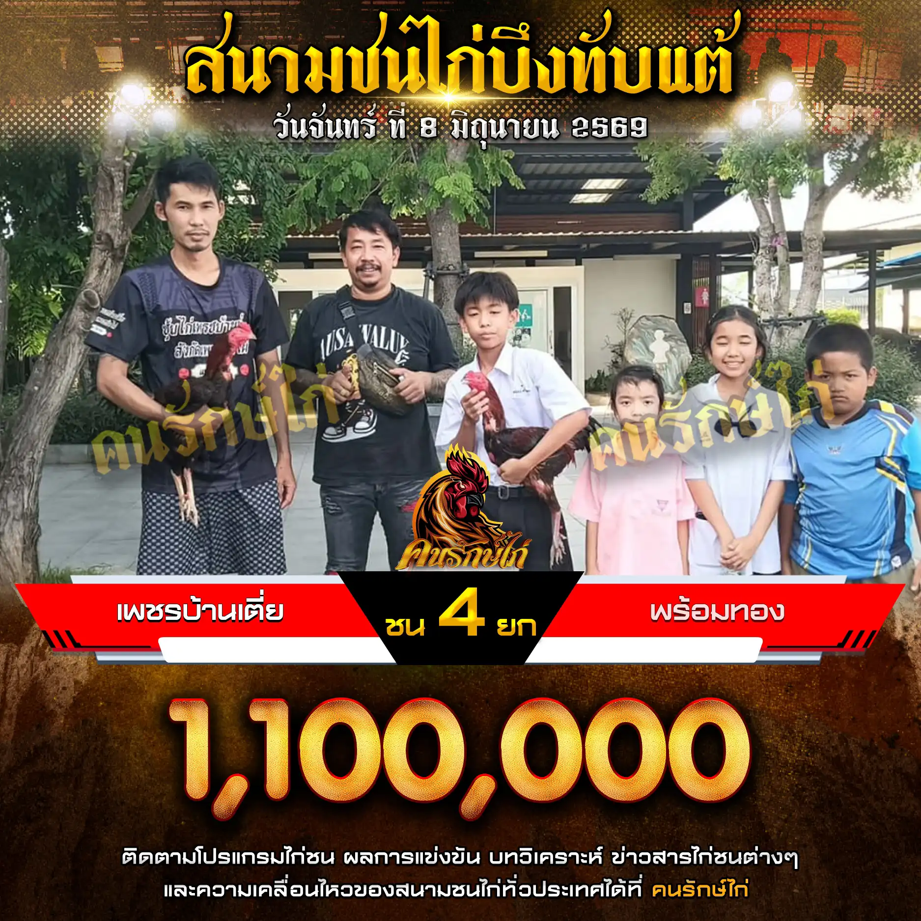 เพชรบ้านเตี่ย VS พร้อมทอง กำหนดชน 4 ยก ชิงเงินรางวัล 1,100,000 บาท