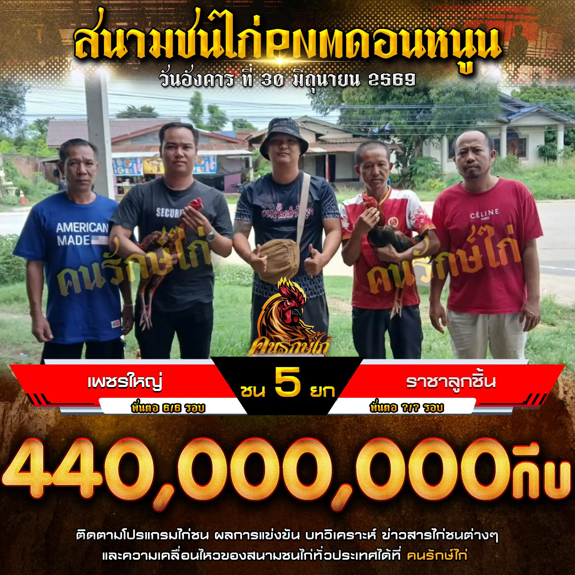 เพชรใหญ่ VS ราชาลูกชิ้น กำหนดชน 5 ยก ชิงเงินรางวัล 440,000,000 กีบ 30 มิถุนายน 2569
