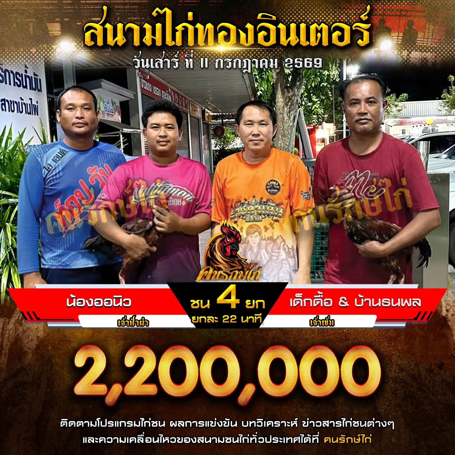 น้องออนิว VS เด็กดื้อ&บ้านธนพล 11 กรกฎาคม 2569