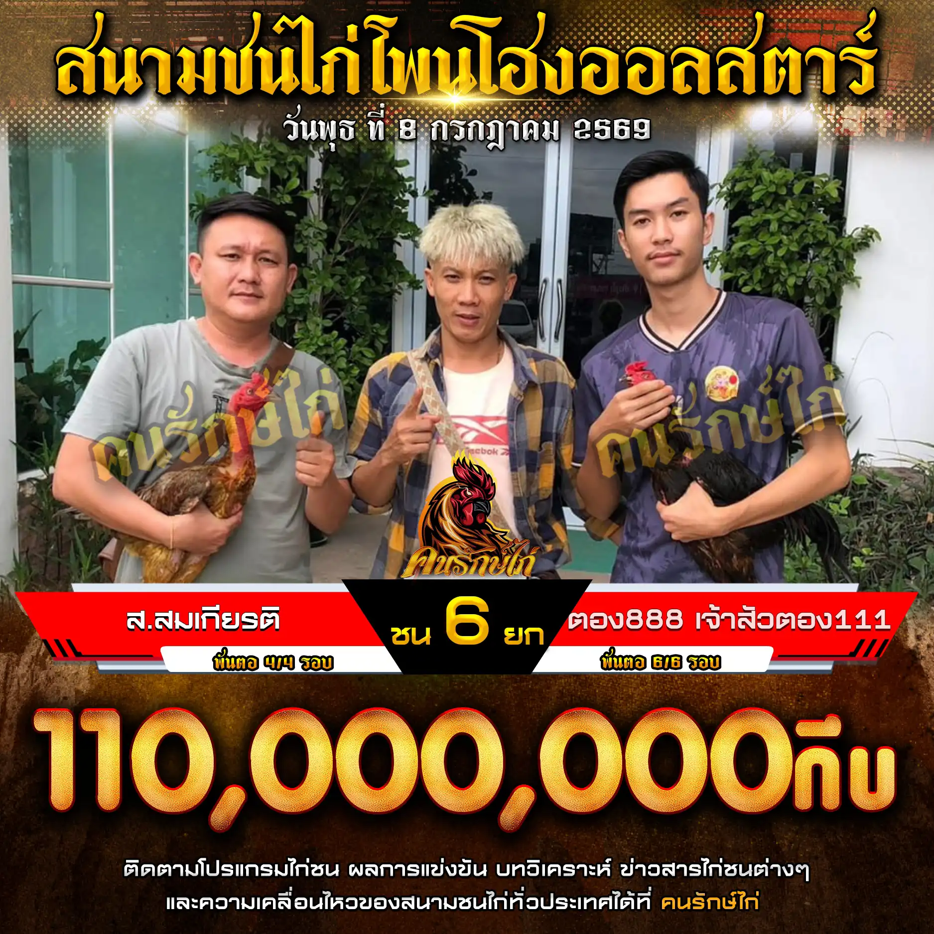 ส.สมเกียรติ VS ตอง888 เจ้าสัวตอง111 กำหนดชน 6 ยก ชิงเงินรางวัล 110,000,000 กีบ 08 กรกฎาคม 2569