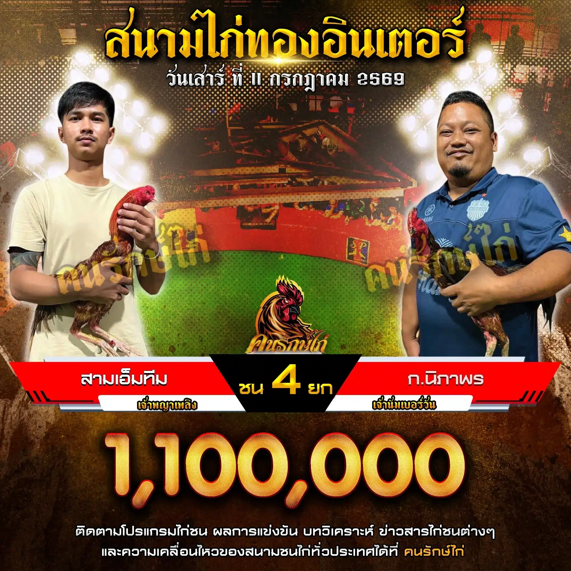 สามเอ็มทีม VS ก.นิภาพร 11 กรกฎาคม 2569