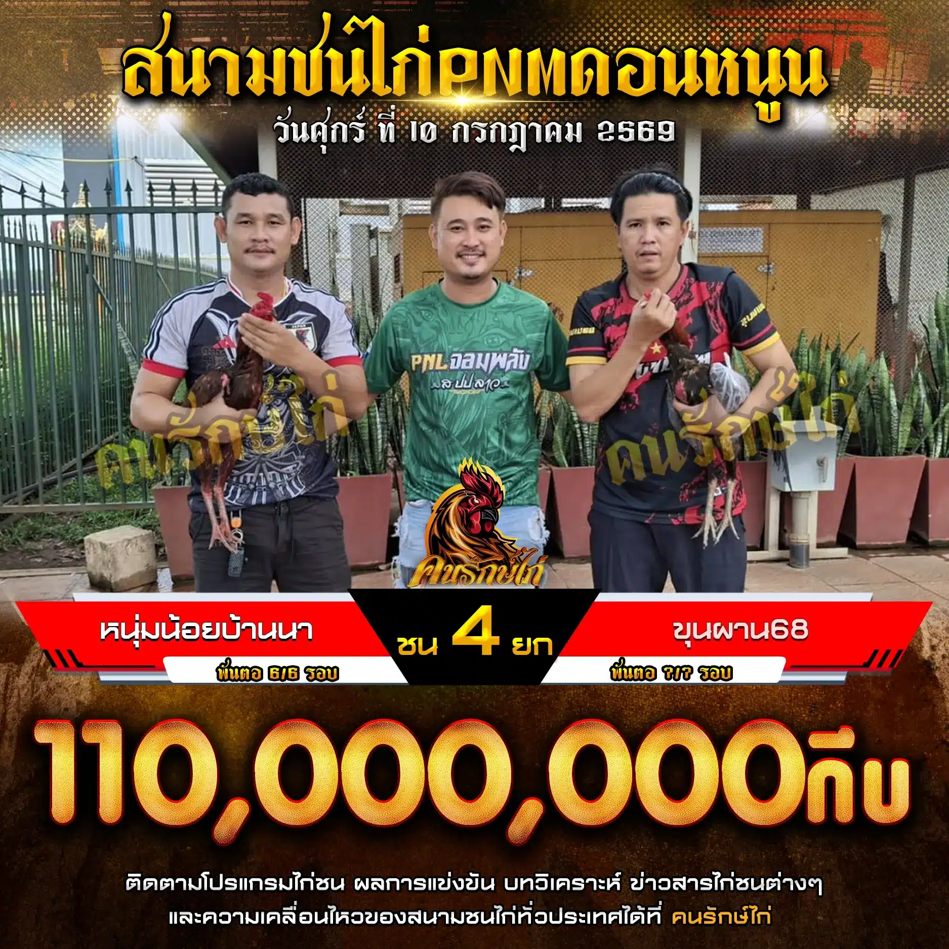 หนุ่มน้อยบ้านนา VS ขุนผาน68 10 กรกฎาคม 2569