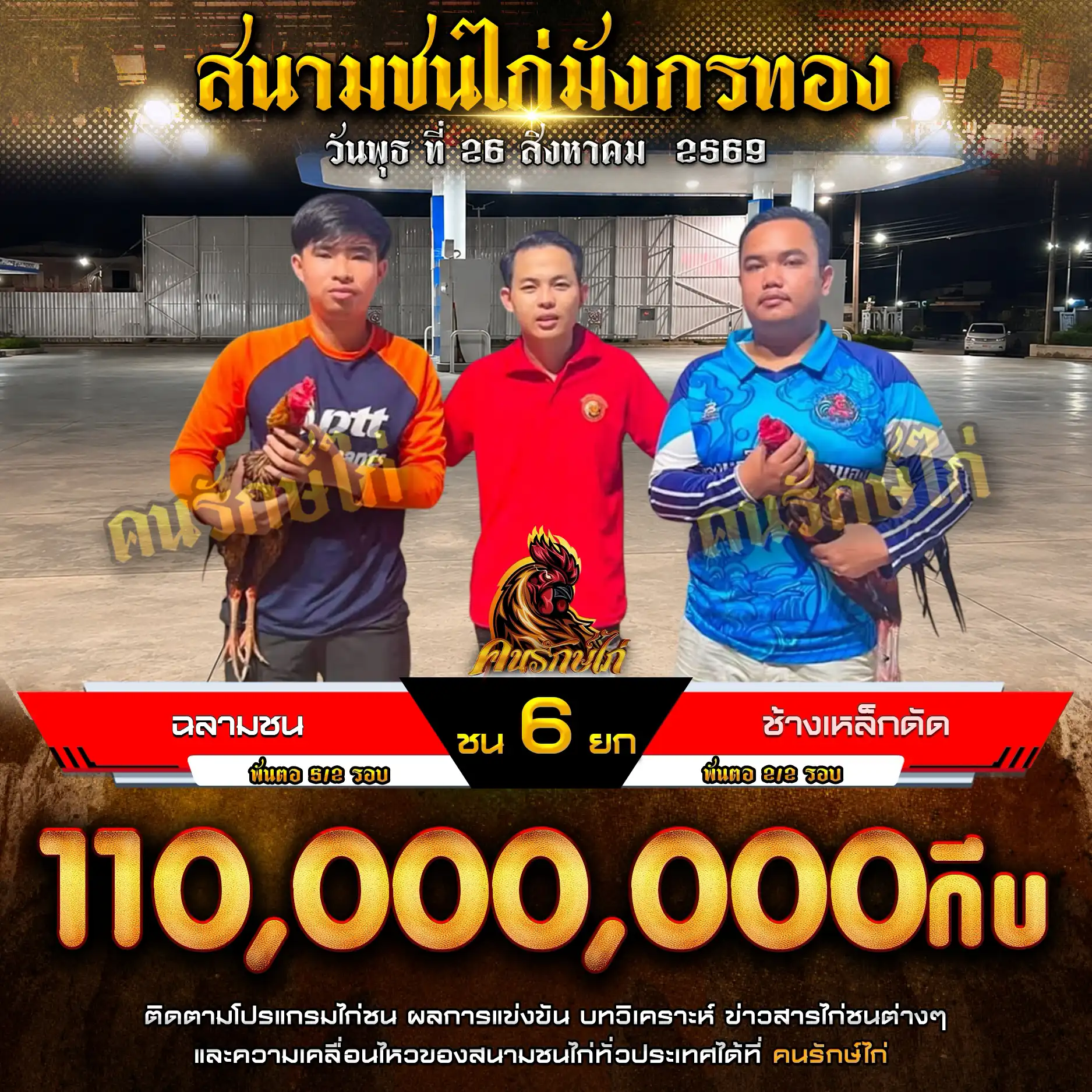 ฉลามชน VS ช้างเหล็กดัด กำหนดชน 6 ยก ชิงเงินรางวัล 110,000,000 กีบ 26 สิงหาคม 2569