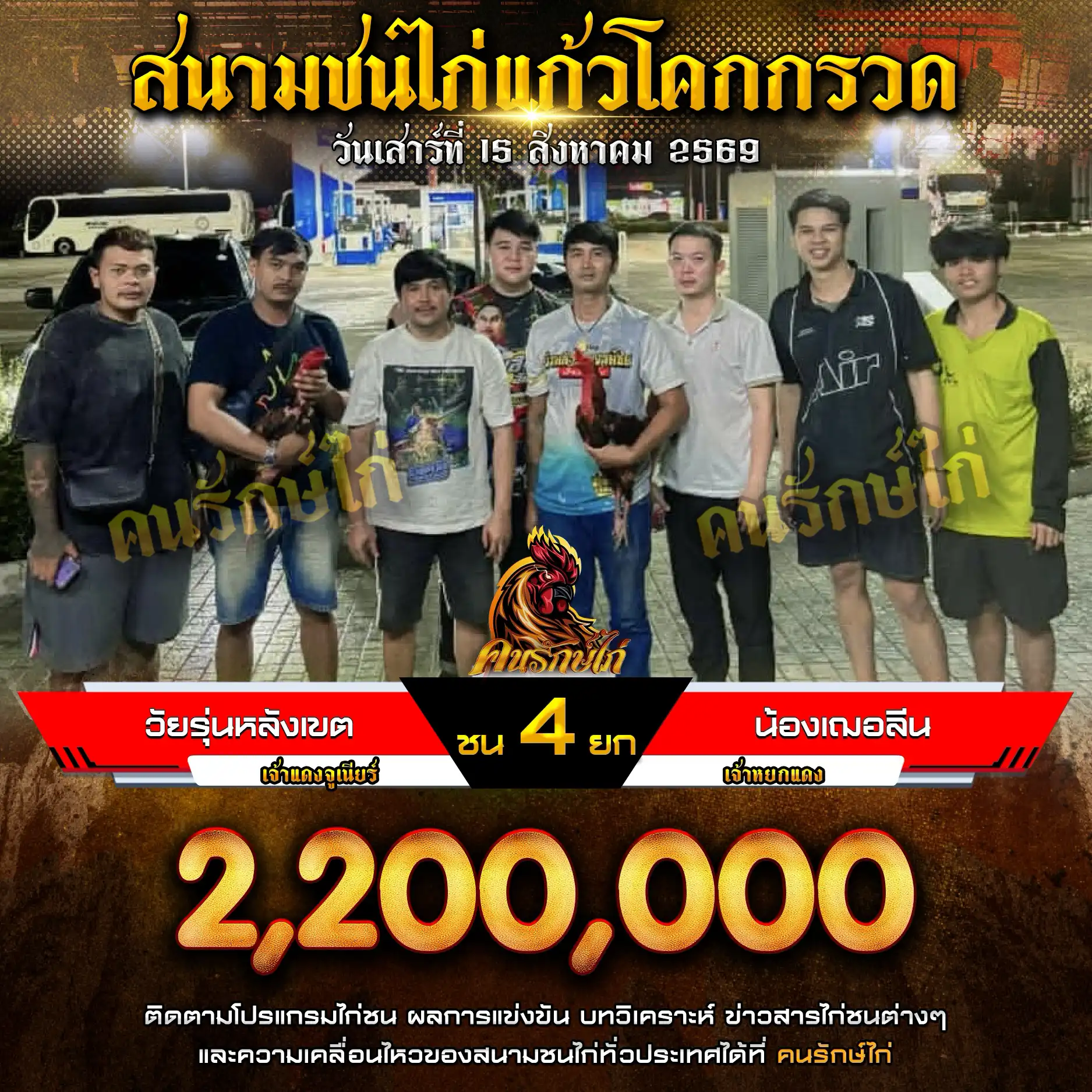 วัยรุ่นหลังเขต VS น้องเฌอลีน กำหนดชน 4 ยก ชิงเงินรางวัล 2,200,000 บาท 15 สิงหาคม 2569
