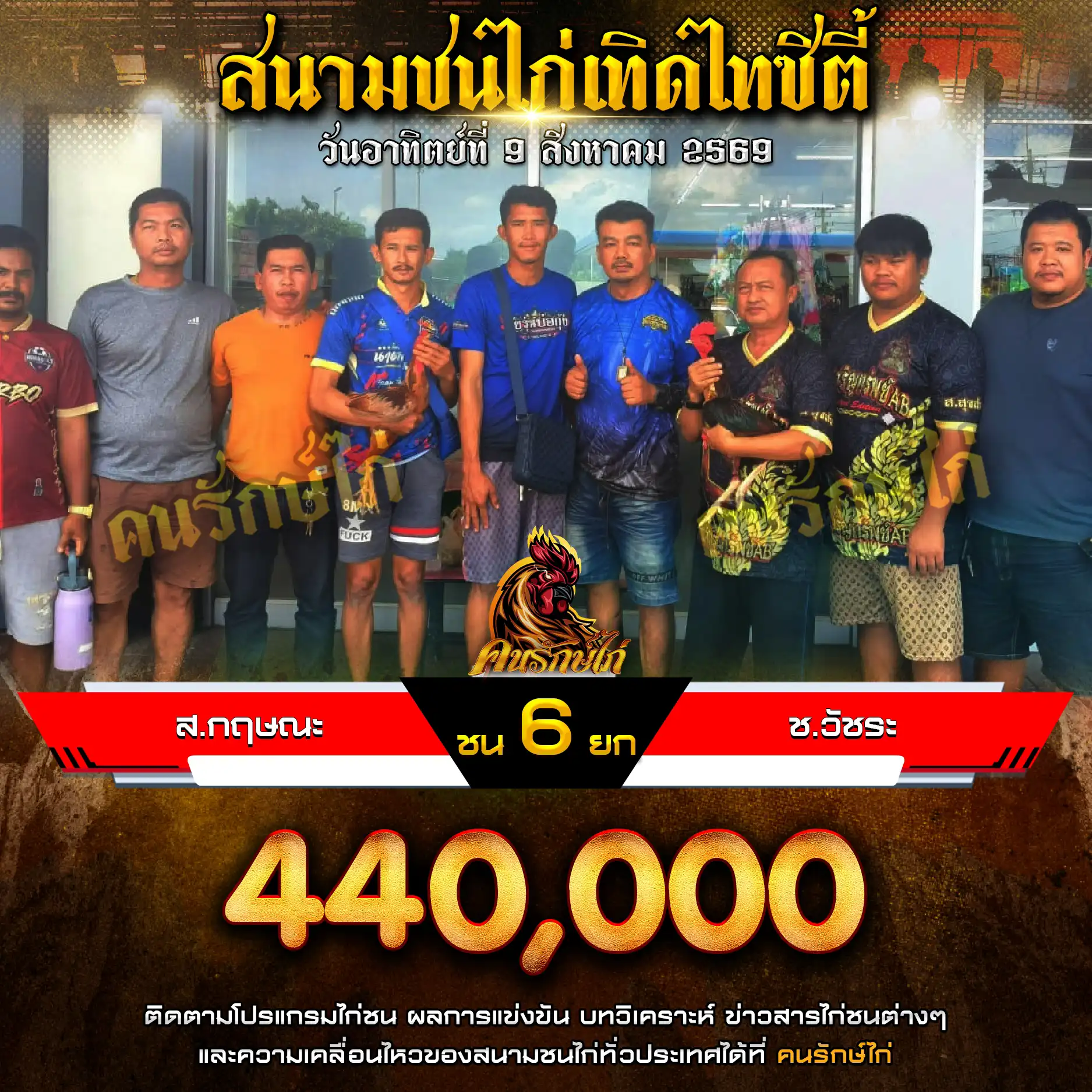 ส.กฤษณะ VS ช.วัชระ กำหนดชน 6 ยก ชิงเงินรางวัล 440,000 บาท 09 สิงหาคม 2569