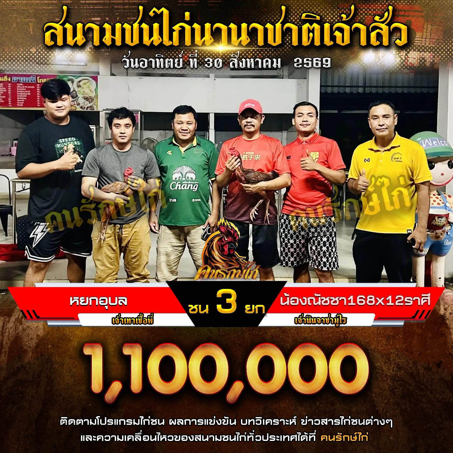 หยกอุบล VS น้องณัชชา168 & 12ราศี กำหนดชน 3 ยก ชิงเงินรางวัล 1,100,000 บาท 30 สิงหาคม 2569