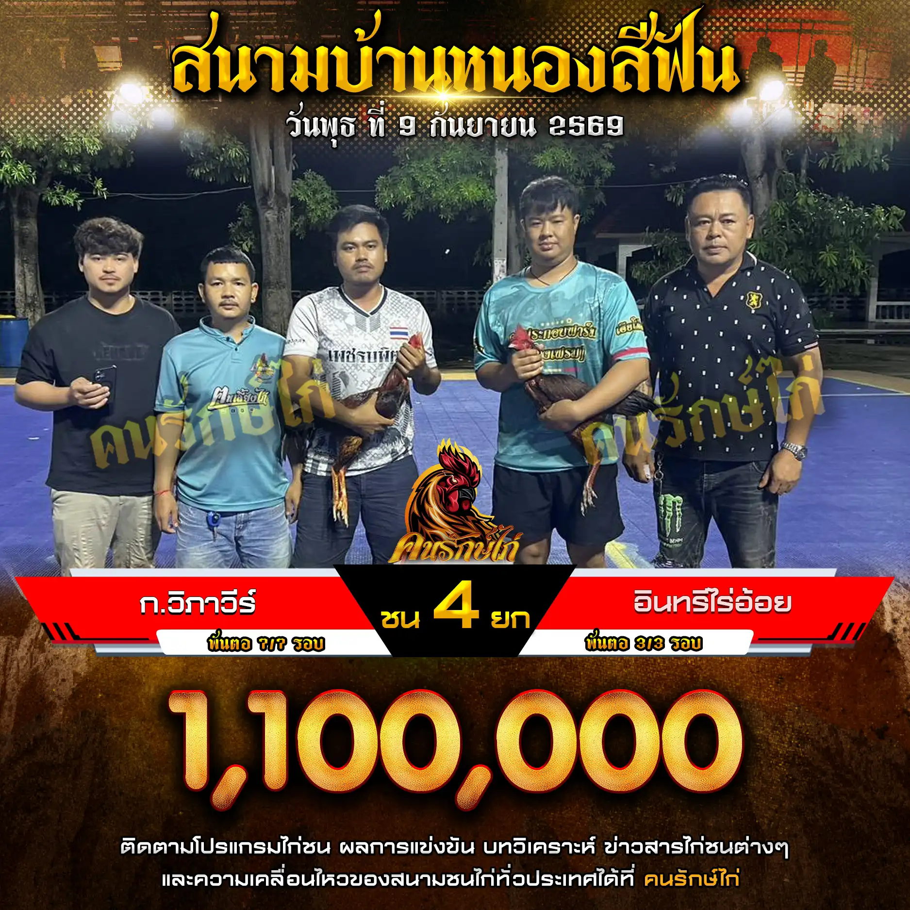 ก.วิภาวีร์ VS อินทรีไร่อ้อย กำหนดชน 4 ยก ชิงเงินรางวัล 1,100,000 บาท 09 กันยายน 2569
