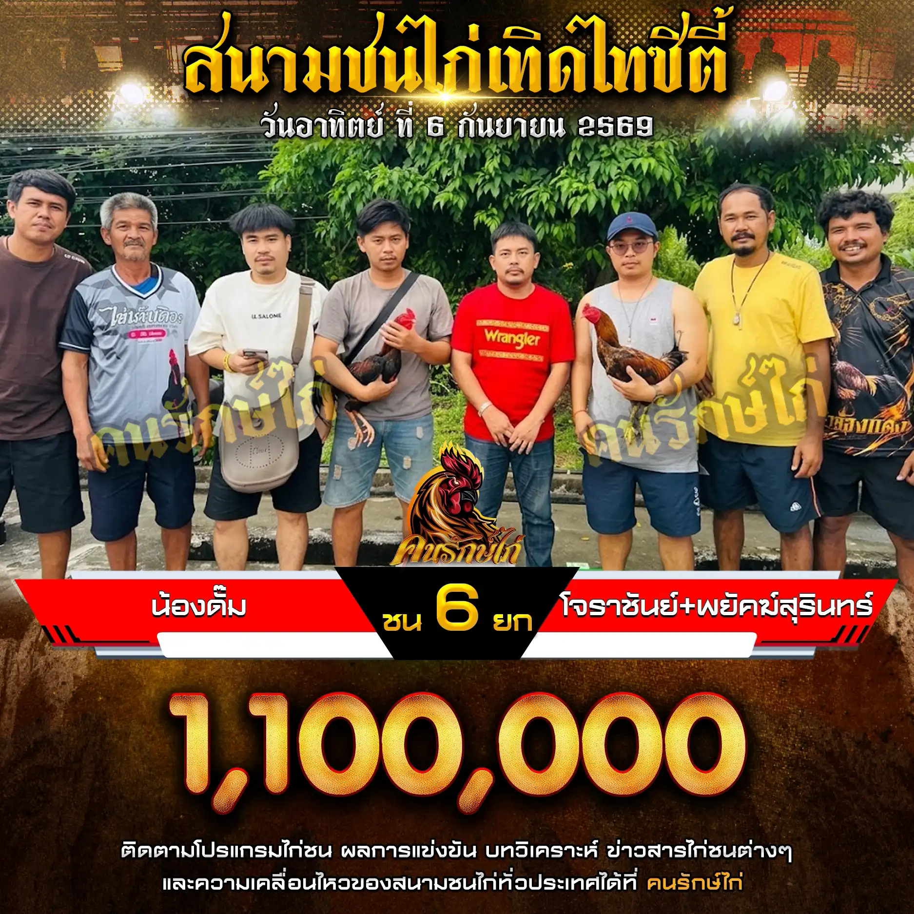 น้องดั๊ม VS โจราชัน&พยัคฆ์สุรินทร์ กำหนดชน 6 ยก ชิงเงินรางวัล 1,100,000 บาท 06 กันยายน 2569 