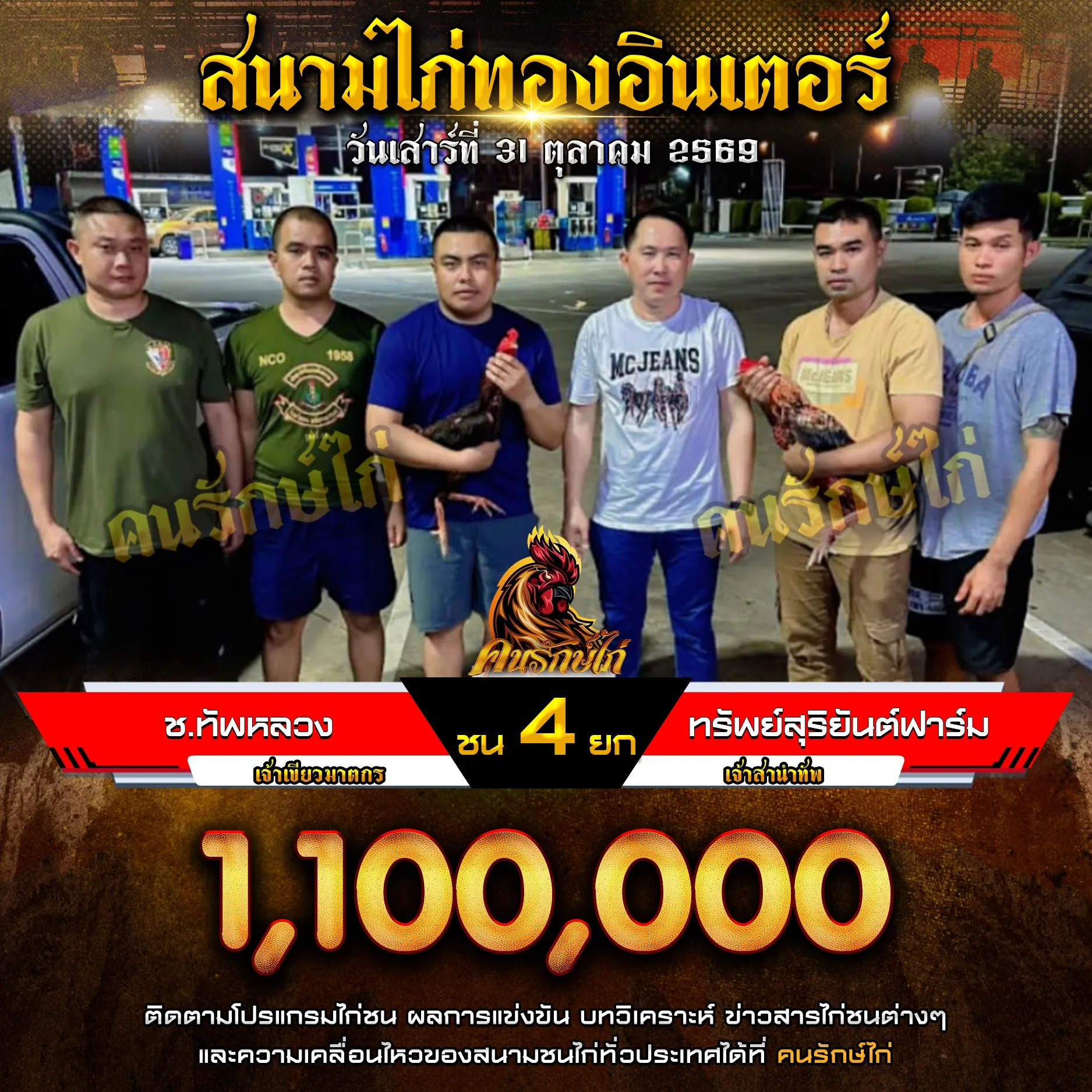 ช.ทัพหลวง VS ทรัพย์สุริยันต์ฟาร์ม กำหนดชน 4 ยก ชิงเงินรางวัล 220,000 บาท
