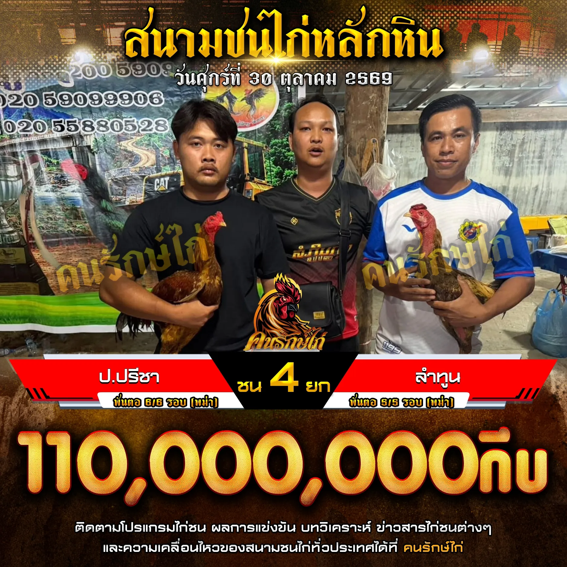 ป.ปรีชา VS ลำทูน กำหนดชน 4 ยก ชิงเงินรางวัล 110,000,000 กีบ 30 ตุลาคม 2569 